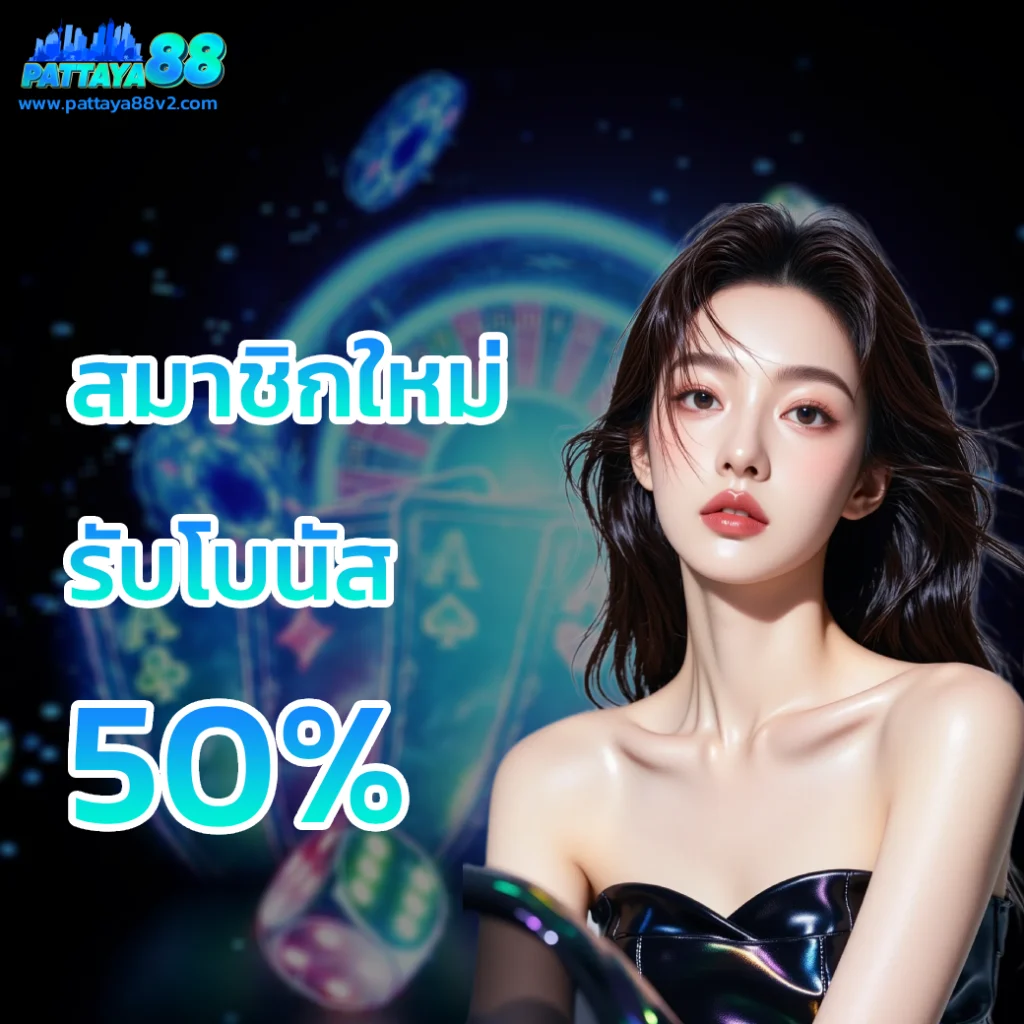 pattaya88 เว็บตรง